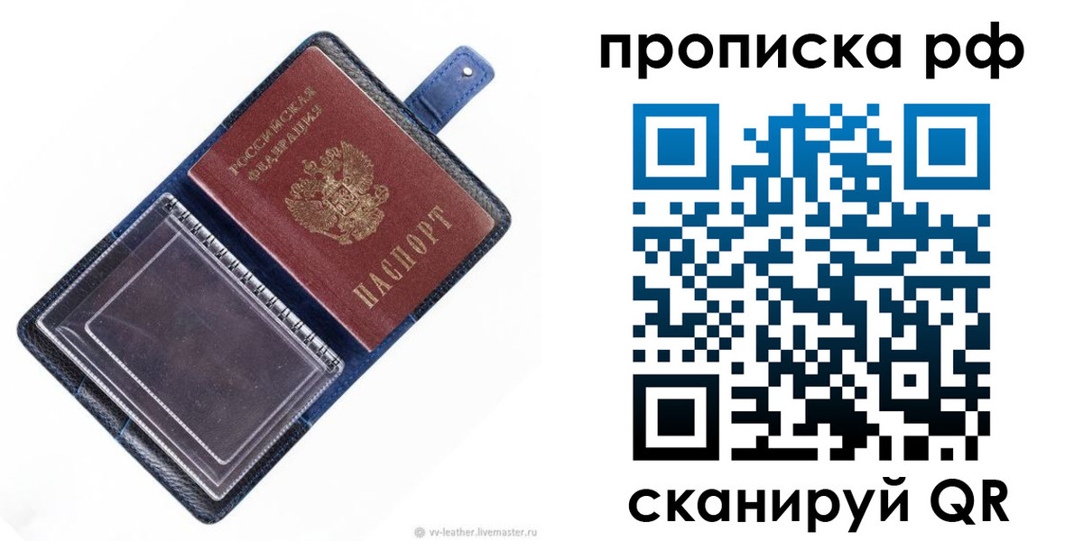 прописка штамп в Гае
