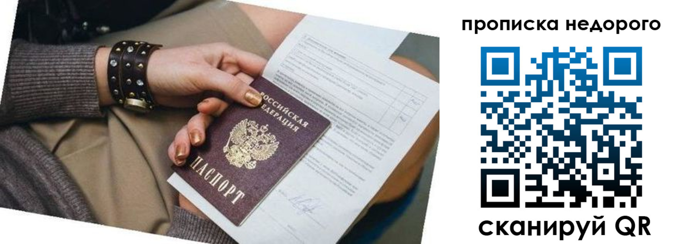 прописка штамп в Гае