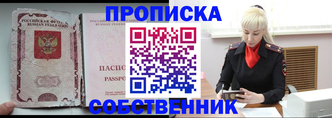 прописка для военкомата в Гае