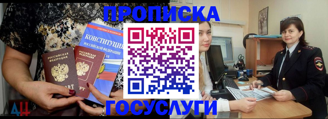 прописка поиск в Гае