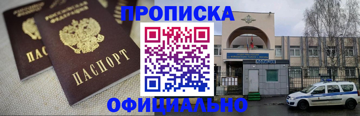 прописка для школы в Гае